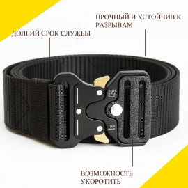 Ремень тактический