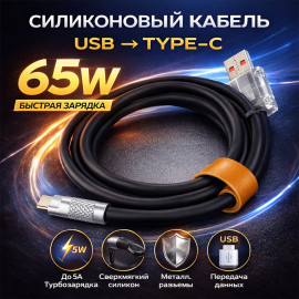 🔌USB → Type-C 65W ⚡