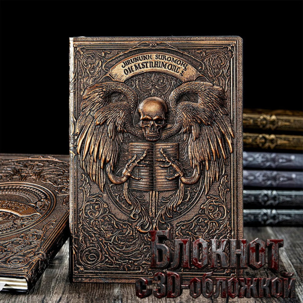 💀Блокнот-Гримуар🖤