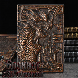 ✨Блокнот-Гримуар🐲