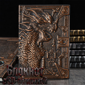 ✨Блокнот-Гримуар🐲