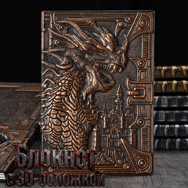 ✨Блокнот-Гримуар🐲