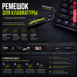 ⌨️ Кастомный ремешок