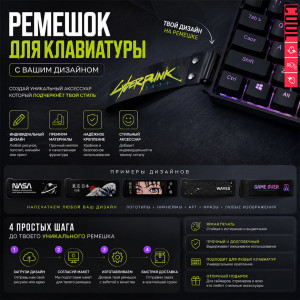 ⌨️ Кастомный ремешок