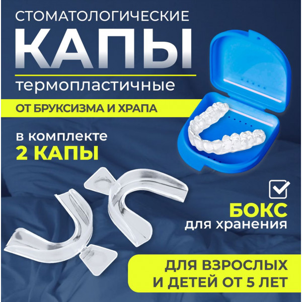  🦷Капы
