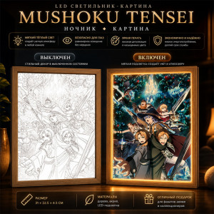 ✨Ночник Mushoku Tensei