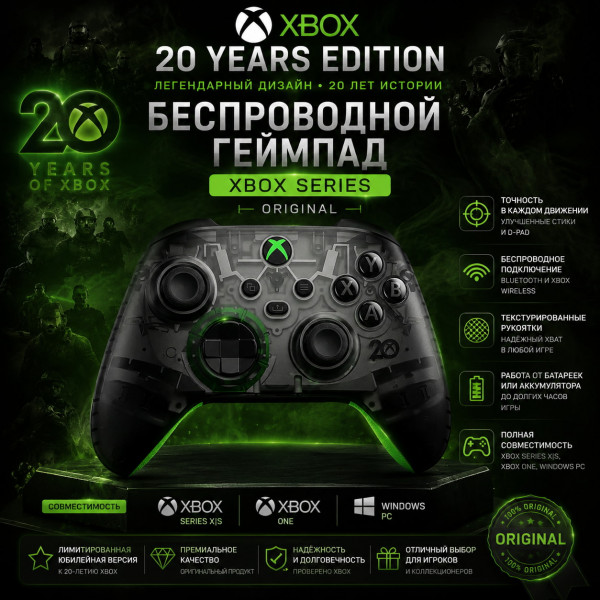 🟢 Xbox 20 Years 🎮