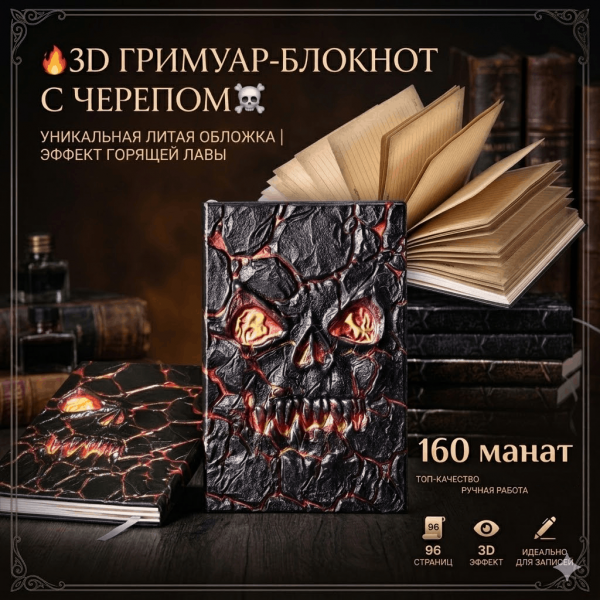 💀Блокнот-Гримуар💀