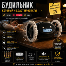 ⏰Убегающий будильник🏃‍♂️ 