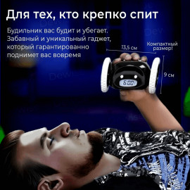 ⏰Убегающий будильник🏃‍♂️ 