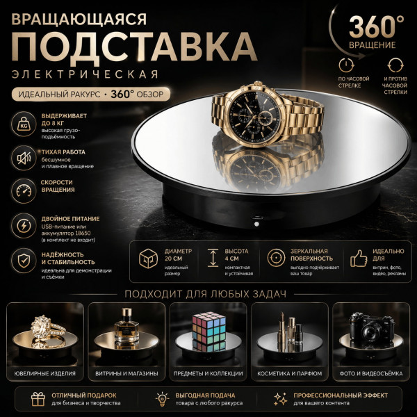  🔄Подставка 360📸