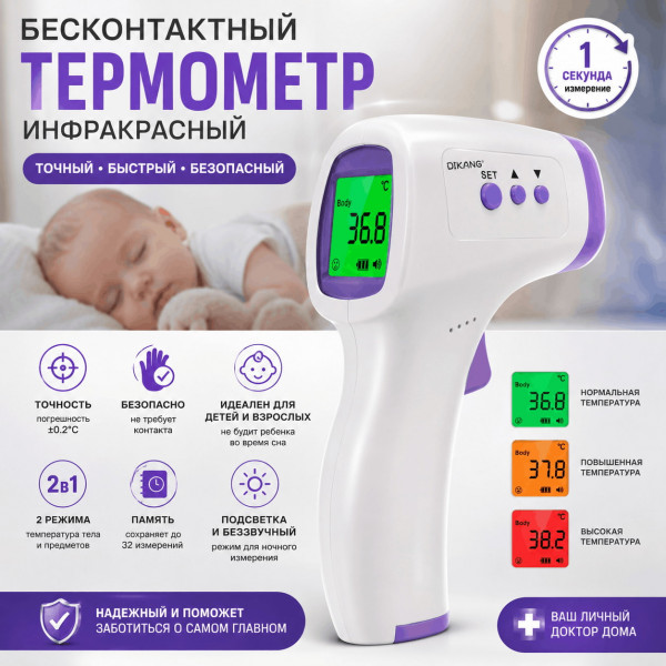 🌡️Инфракрасный термометр👶