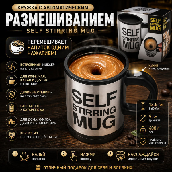 ☕Self Stirring Mug🌀