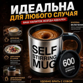 ☕Self Stirring Mug🌀