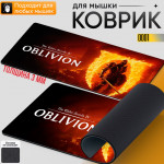 Oblivion 