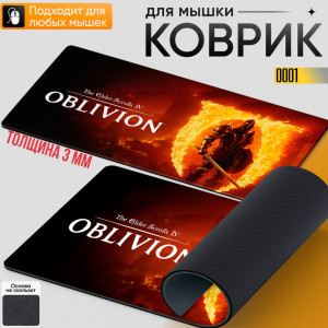 Oblivion 