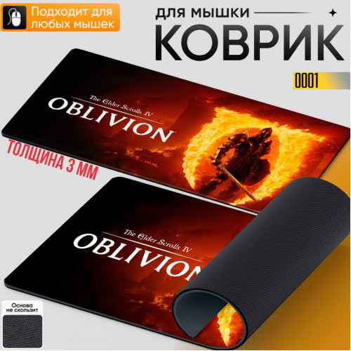 Oblivion 