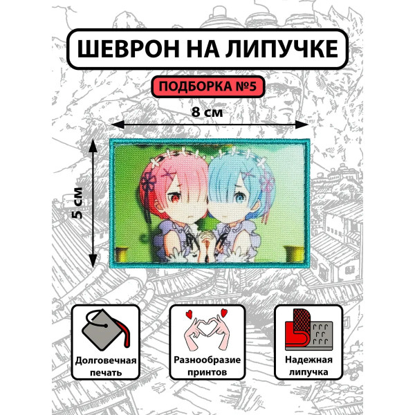 💖Re:Zero💙