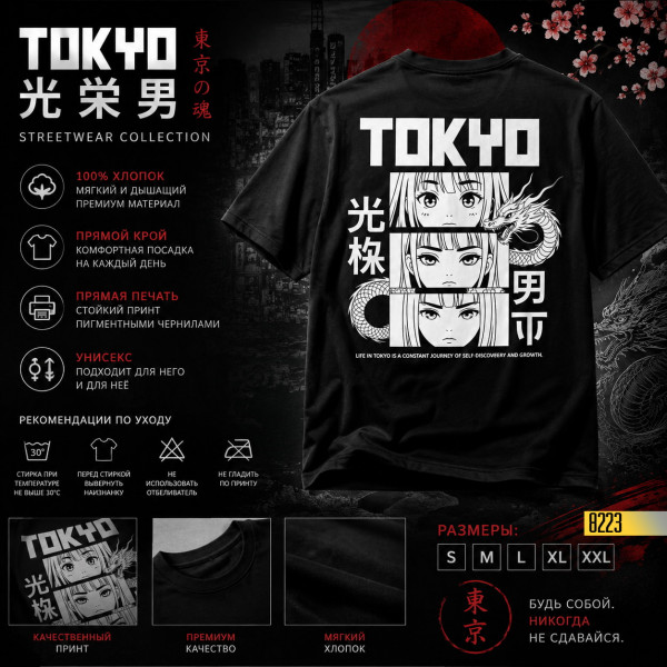 👕Tokyo