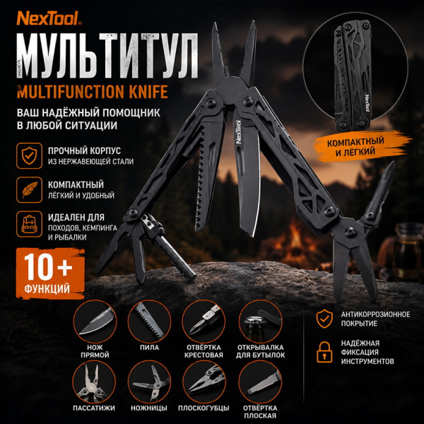 🛠️Мультитул NexTool🛠️