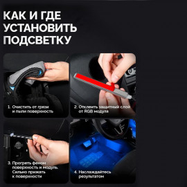 🚗 LED-подсветки салона