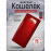 👑Кошелек из  кожи