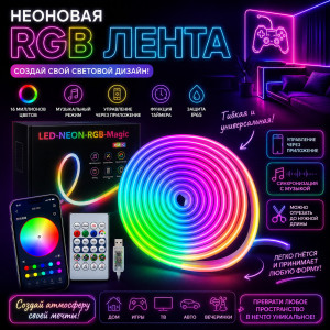🌈LED-NEON-RGB-Magic✨