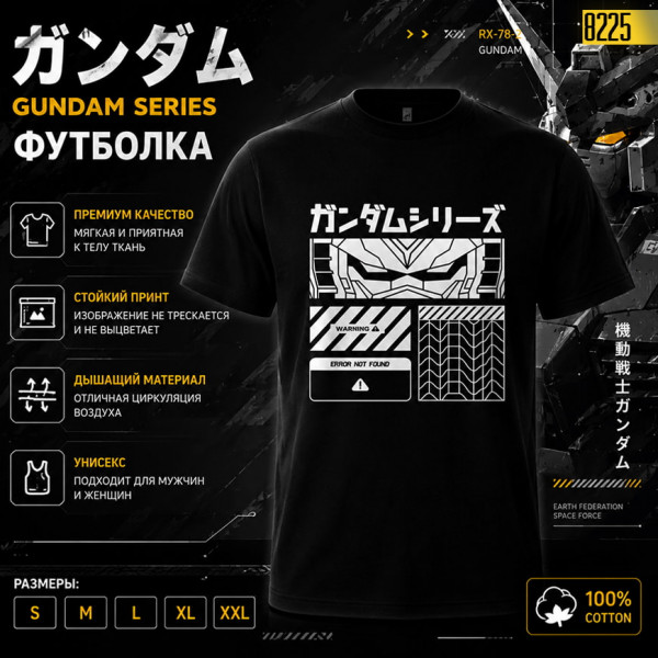 👕 Gundam 