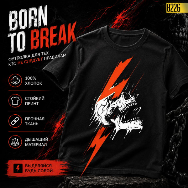 👕Born to Break ☠️