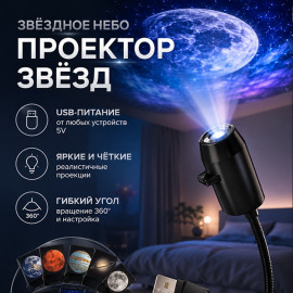 ✨Звёздное небо Мини ✨