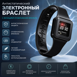 ⚡⌚Электронный браслет⌚⚡