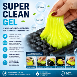✨Super Clean Gel✨