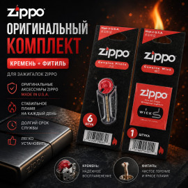 🔥Комплект Zippo 🔥