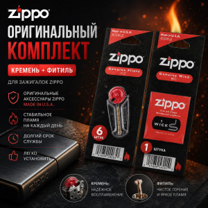 🔥Комплект Zippo 🔥