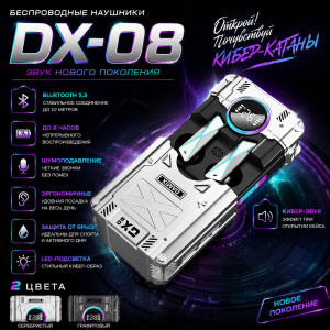 🎧💥Наушники DX-08💥🎧