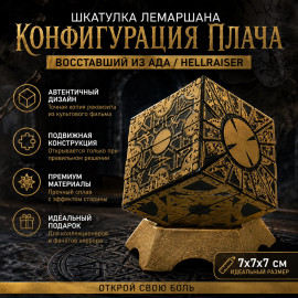 Шкатулка Лемаршана