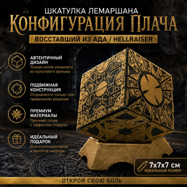 Шкатулка Лемаршана