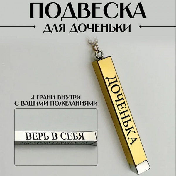 Доченька