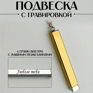 Люблю тебя