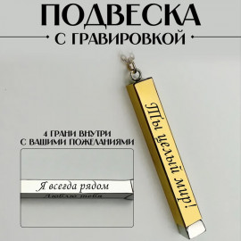 Я всегда Рядом