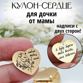 Для Дочки от мама