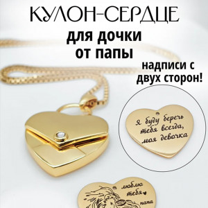 Для Дочки от папы