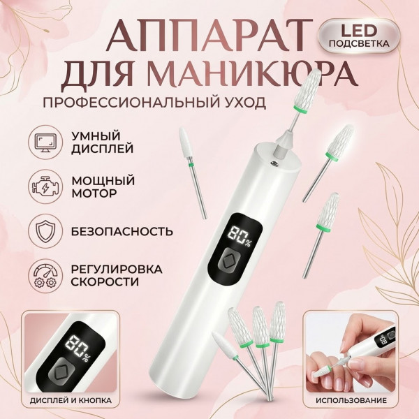 💅✨Бормашина✨💅