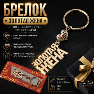 🔑❤️Золотая Жена❤️🔑