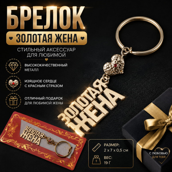 🔑❤️Золотая Жена❤️🔑