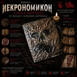 📖🩸Зловещие мертвецы🩸📖