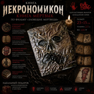 📖🩸Зловещие мертвецы🩸📖
