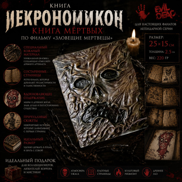 📖🩸Зловещие мертвецы🩸📖