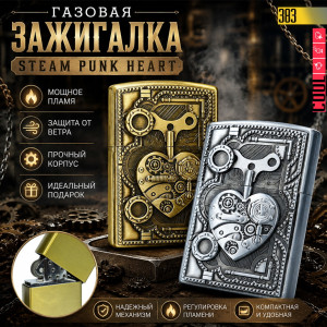 ⚙️Steam Punk Heart❤️