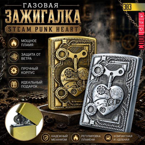 ⚙️Steam Punk Heart❤️